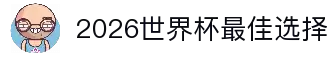 2026世界杯最佳选择 - 官方平台投注与移动APP | World Cup